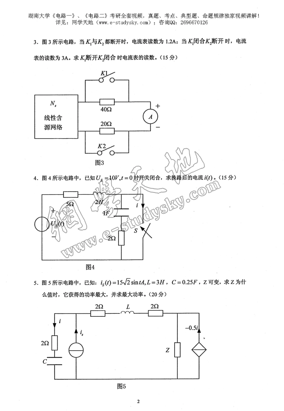 湖南大学2009年《电路》考研真题.pdf_第2页