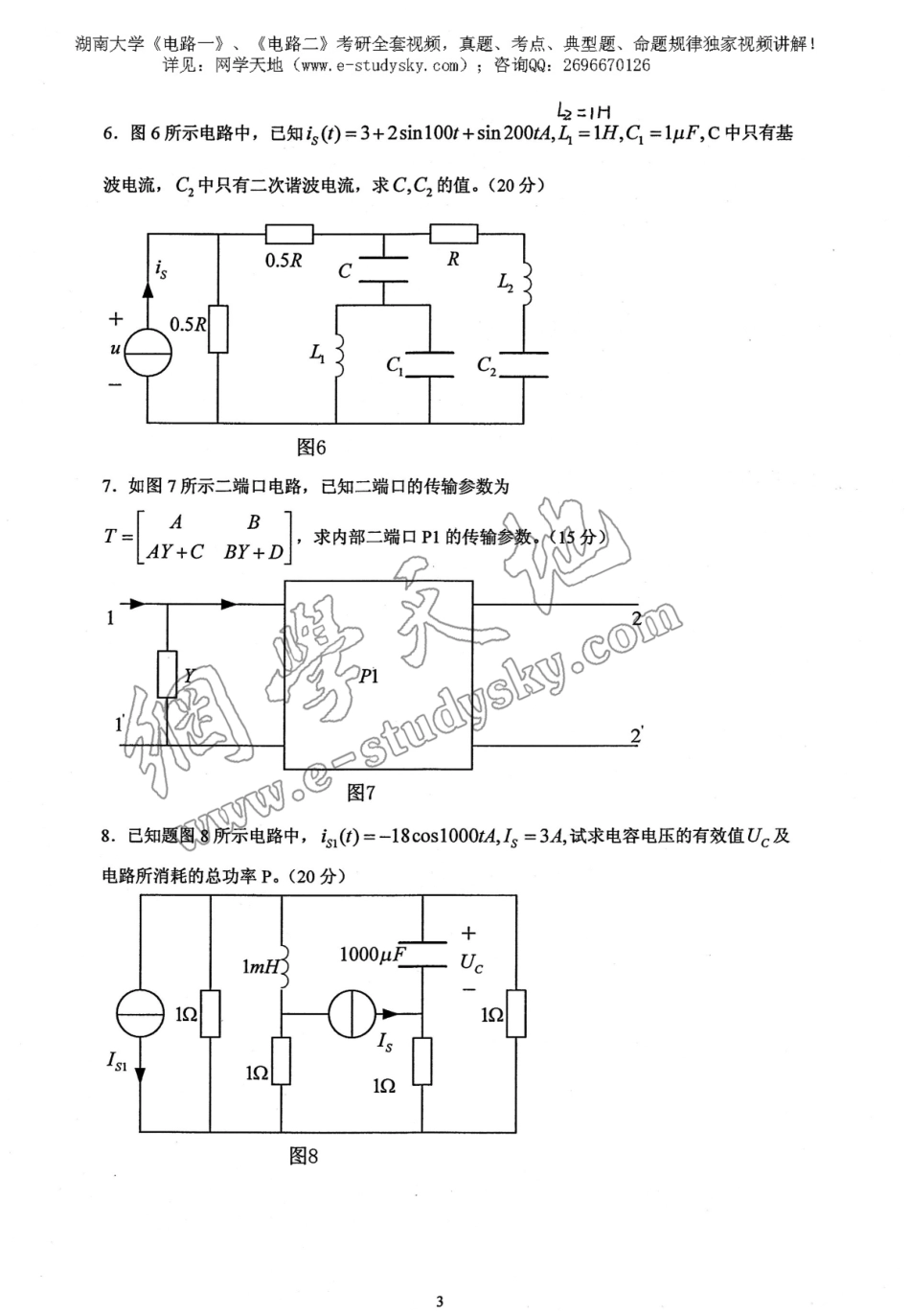 湖南大学2009年《电路》考研真题.pdf_第3页