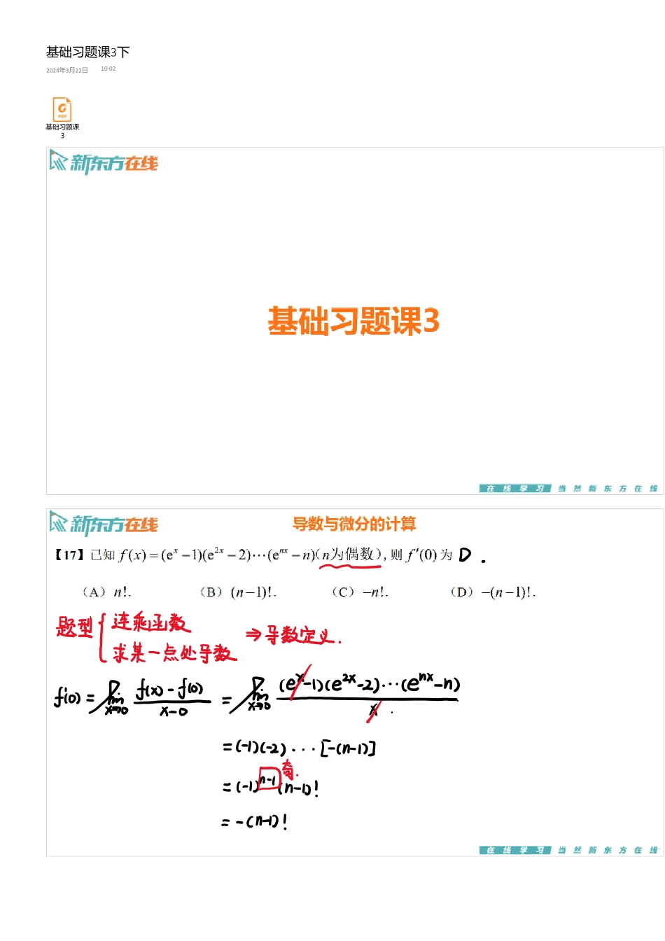 基础习题课3下手稿_1711101671276【公众号：小盆学长】免费分享.pdf_第1页