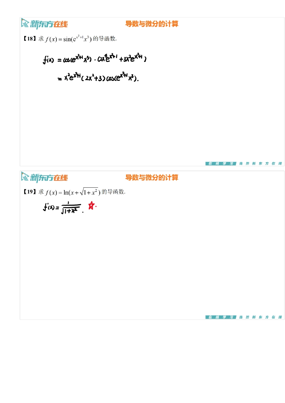 基础习题课3下手稿_1711101671276【公众号：小盆学长】免费分享.pdf_第2页