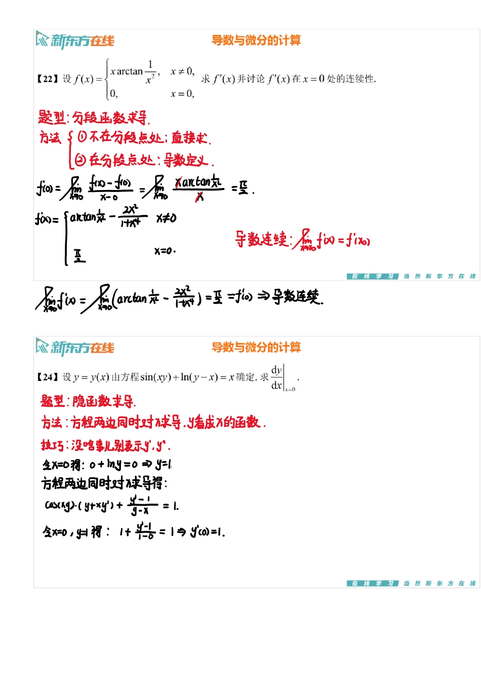 基础习题课3下手稿_1711101671276【公众号：小盆学长】免费分享.pdf_第3页