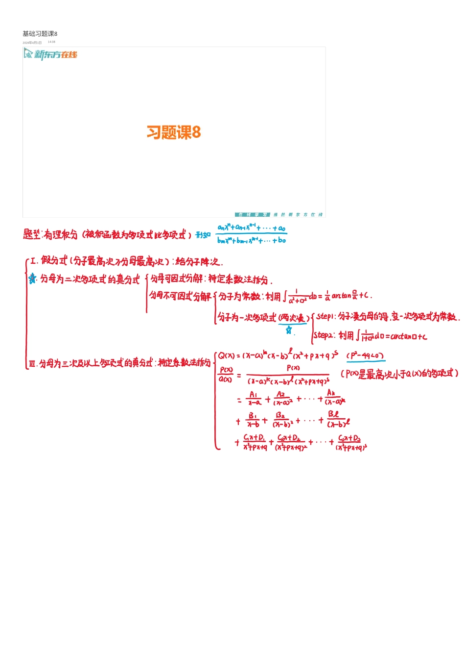 基础习题课8手稿_1712051343566【公众号：小盆学长】免费分享.pdf_第1页