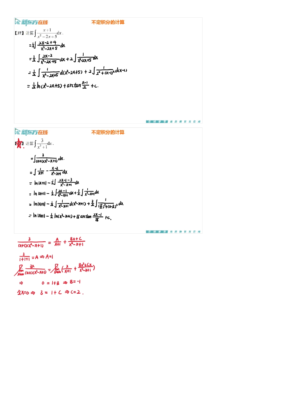 基础习题课8手稿_1712051343566【公众号：小盆学长】免费分享.pdf_第2页