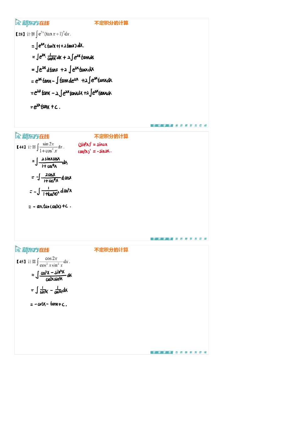 基础习题课8手稿_1712051343566【公众号：小盆学长】免费分享.pdf_第3页