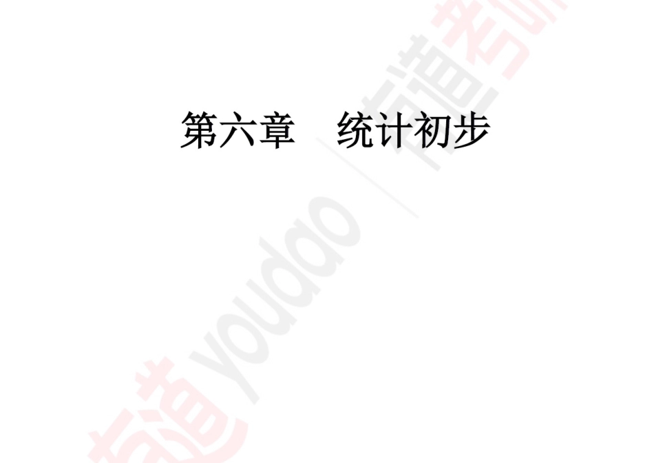 概率基础09.pdf_第1页