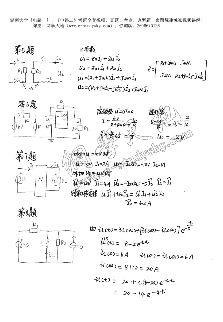 湖南大学2010年《电路》考研真题 答案1.pdf_第2页