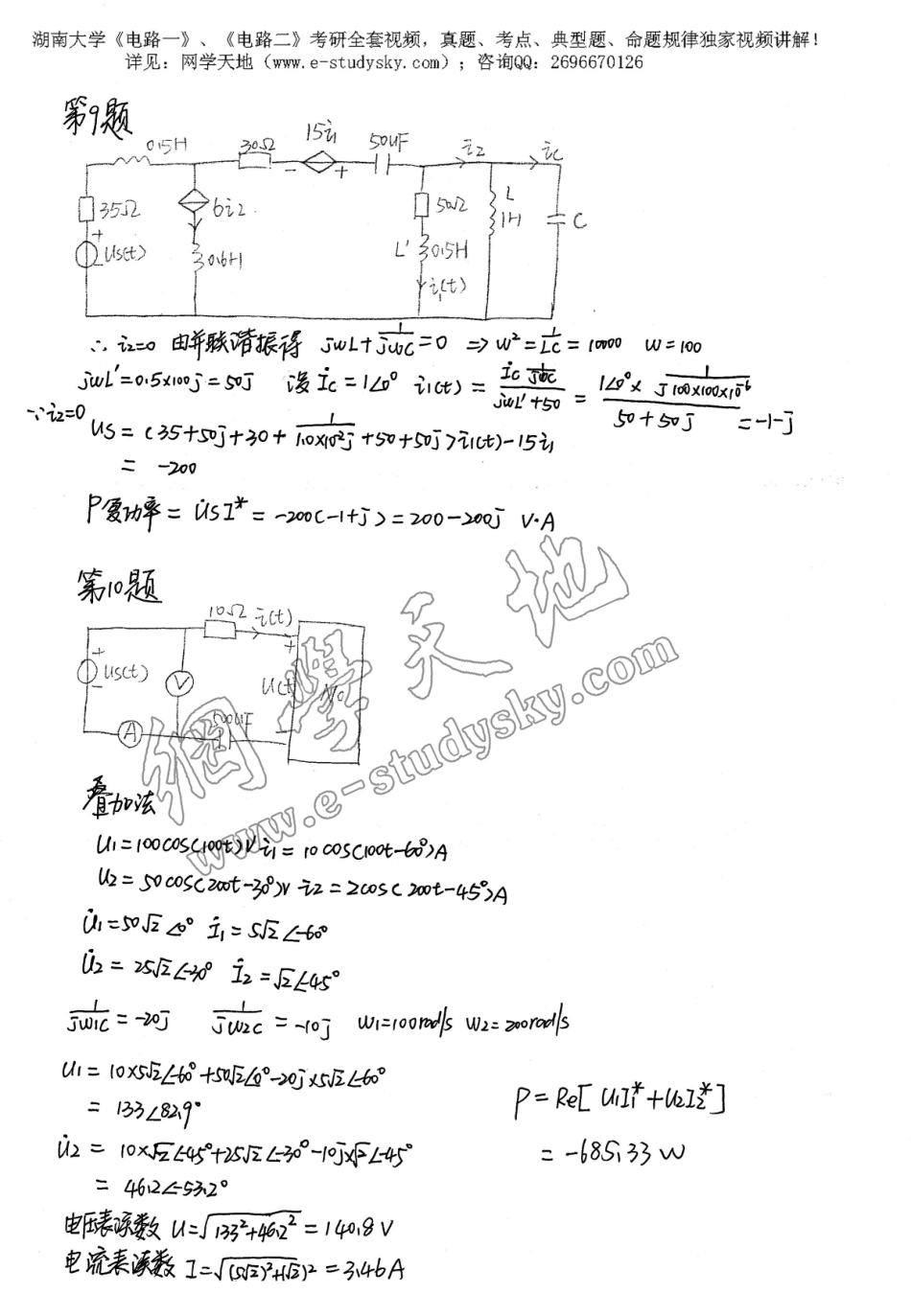 湖南大学2010年《电路》考研真题 答案1.pdf_第3页