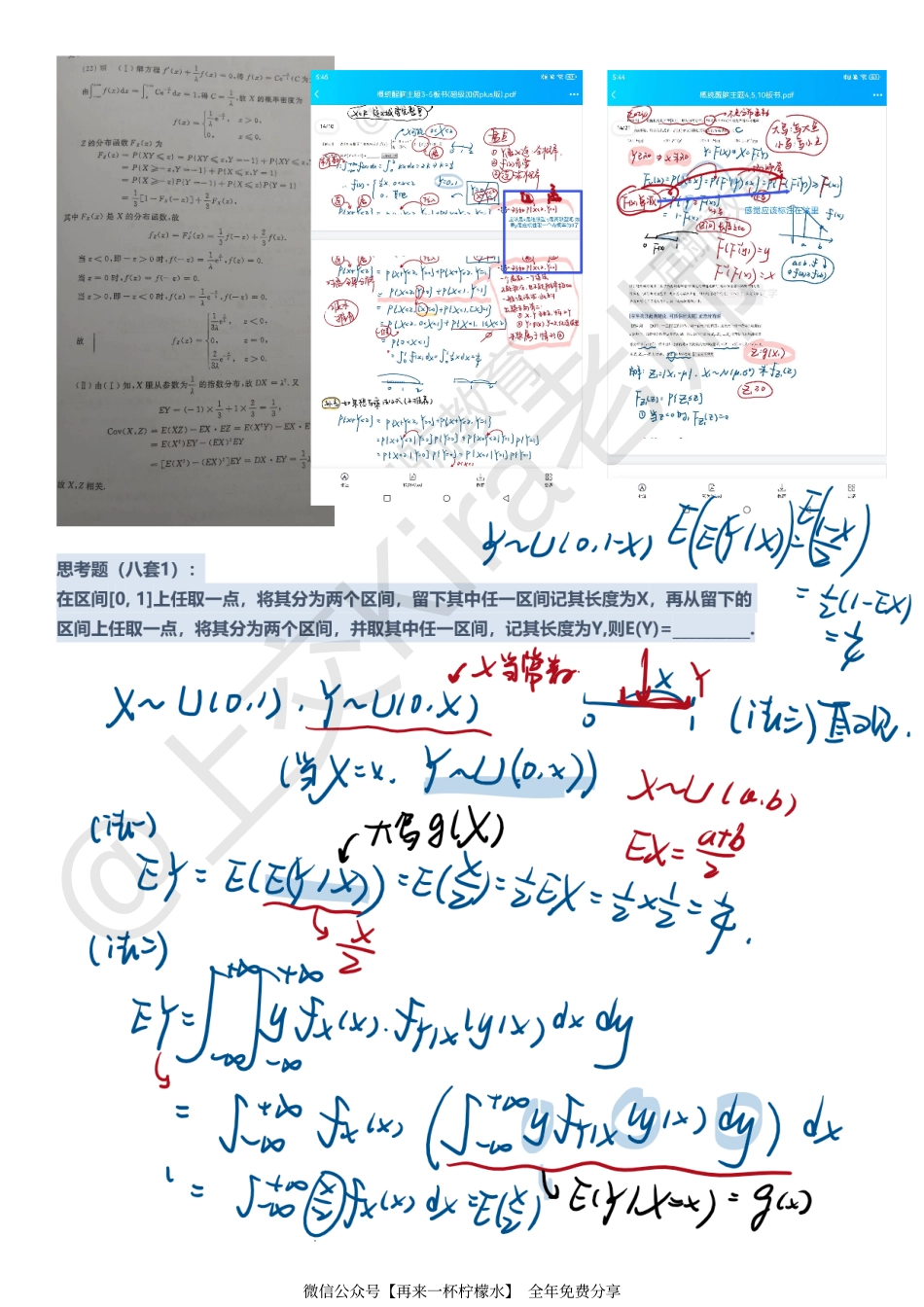 概统醒脑主题6,10(下)板书.pdf_第1页