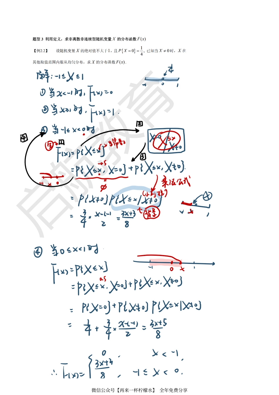 概统醒脑主题6,10(下)板书.pdf_第2页