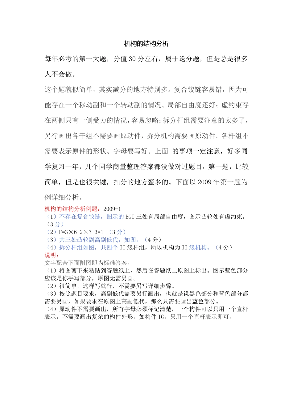 机构分析详解(1).pdf_第1页