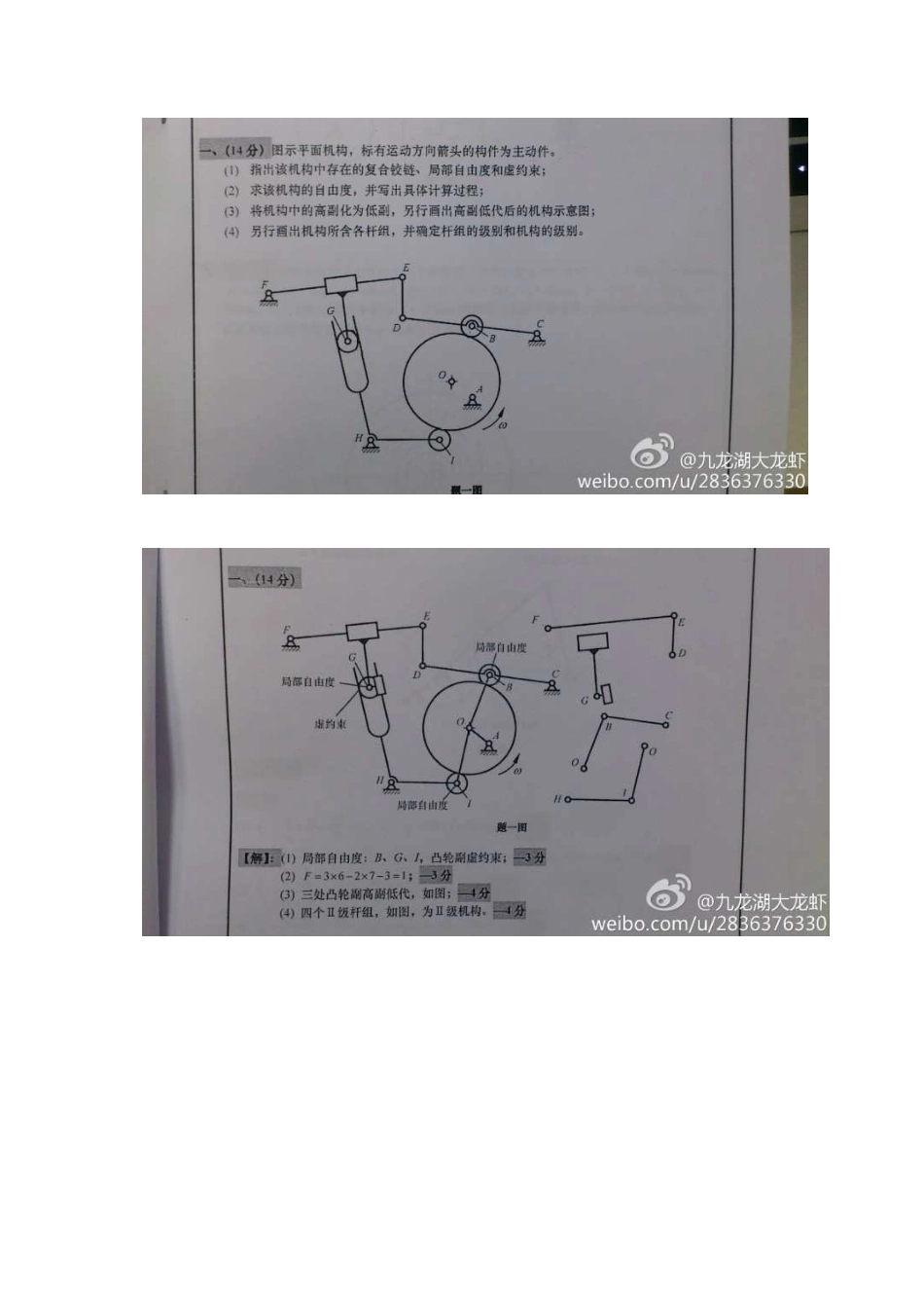 机构分析详解(1).pdf_第2页