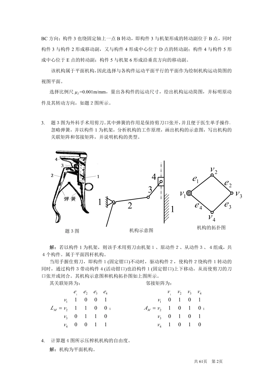 机械原理习题解答(1).pdf_第2页