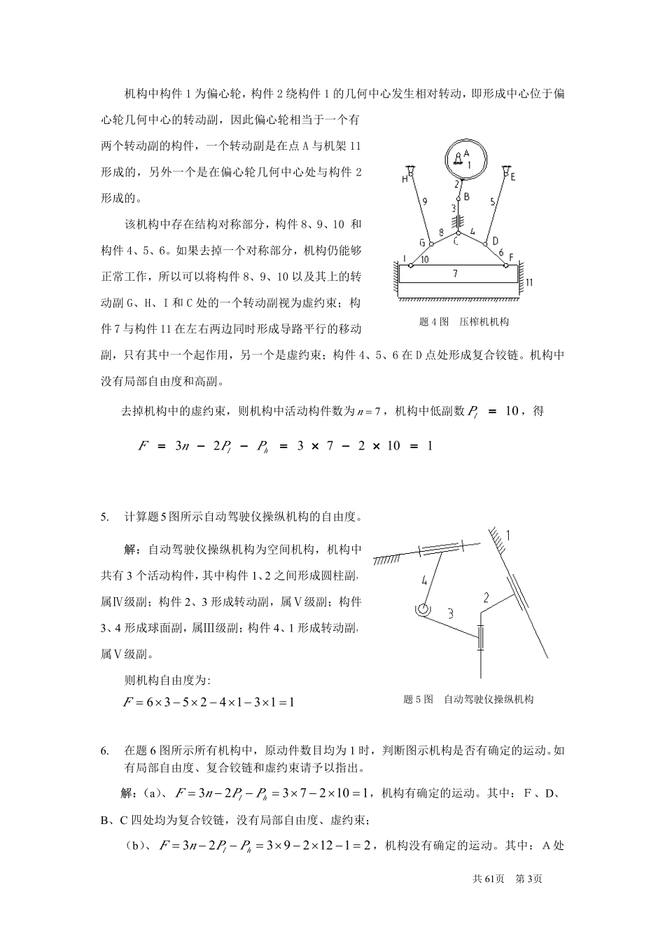 机械原理习题解答(1).pdf_第3页