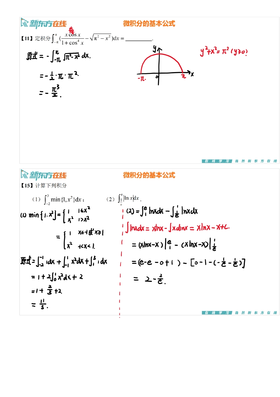 基础习题课9上手稿_1712570078316【公众号：小盆学长】免费分享.pdf_第2页