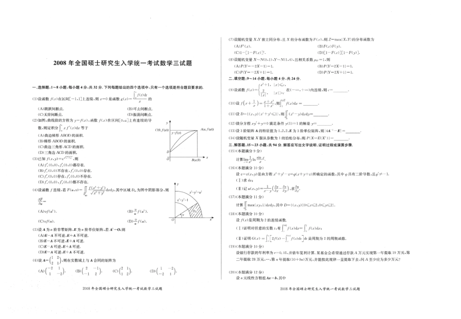 基础综合测试卷（数3）【公众号：小盆学长】免费分享.pdf_第1页