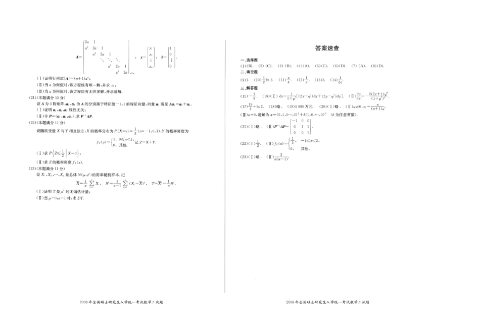 基础综合测试卷（数3）【公众号：小盆学长】免费分享.pdf_第2页