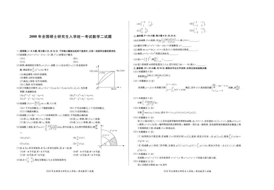 基础综合测试卷（数2）【公众号：小盆学长】免费分享.pdf_第1页