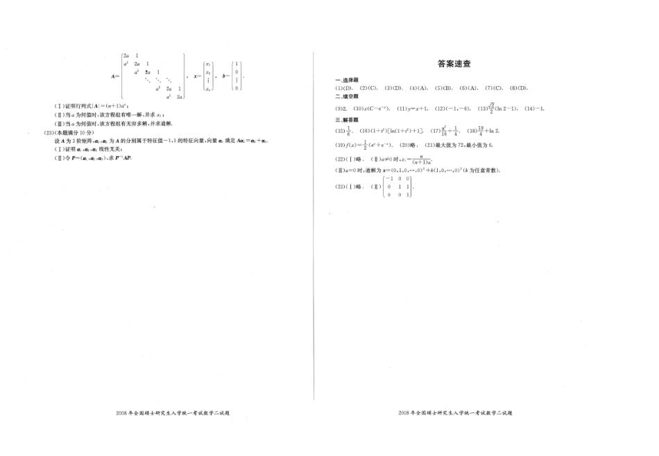基础综合测试卷（数2）【公众号：小盆学长】免费分享.pdf_第2页