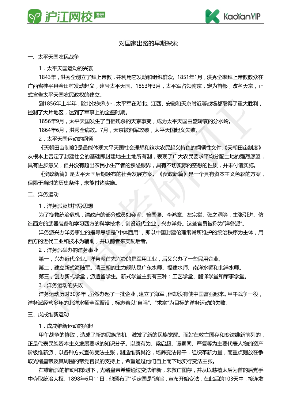 近代史纲要讲义(1).pdf_第1页