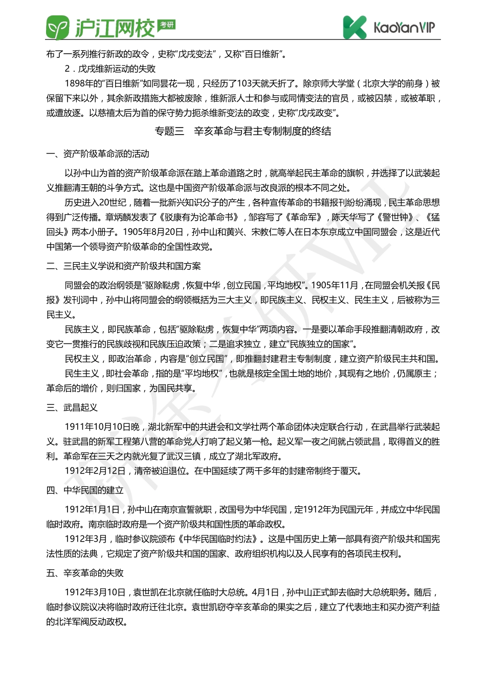 近代史纲要讲义(1).pdf_第2页