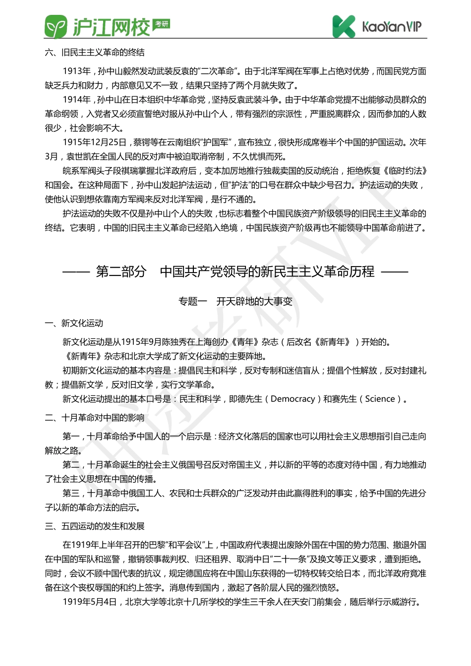 近代史纲要讲义(1).pdf_第3页