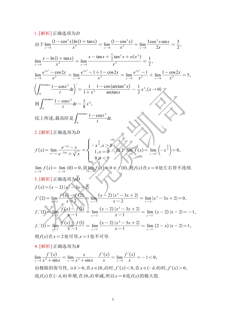 凯哥团队4月月考（解答）.pdf_第1页