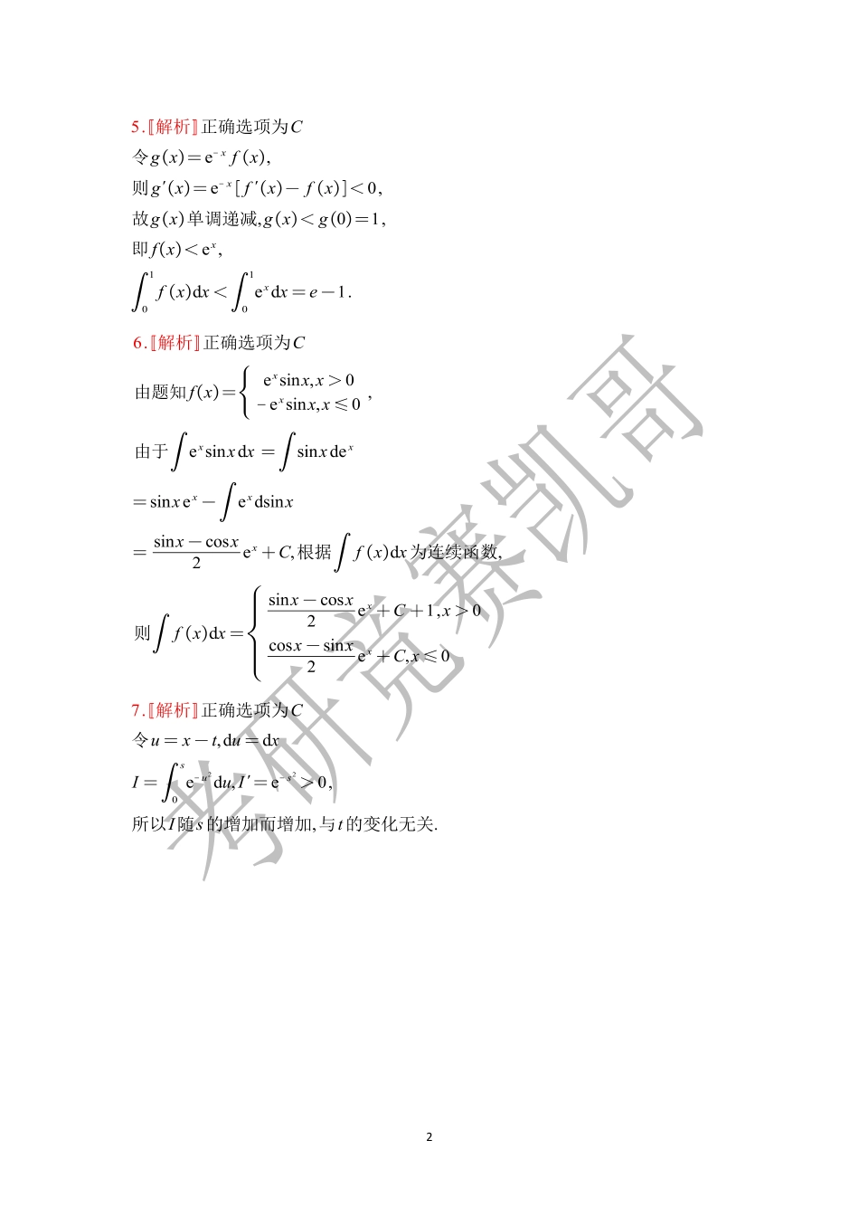 凯哥团队4月月考（解答）.pdf_第2页