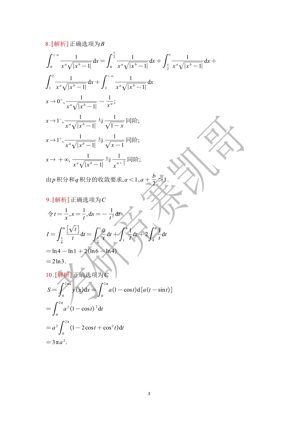 凯哥团队4月月考（解答）.pdf_第3页