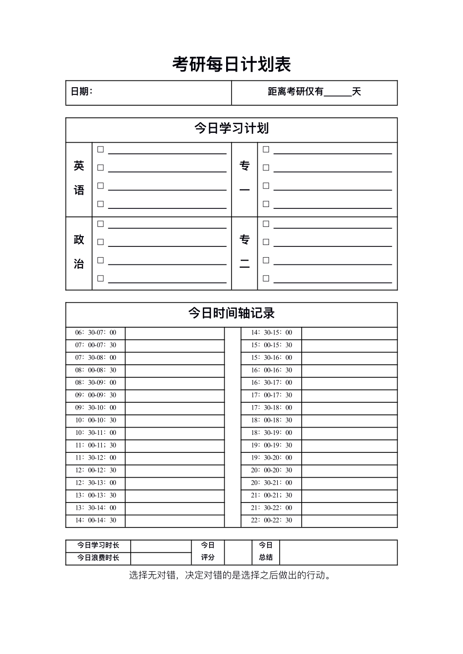 考研时间-每日计划表.pdf_第1页