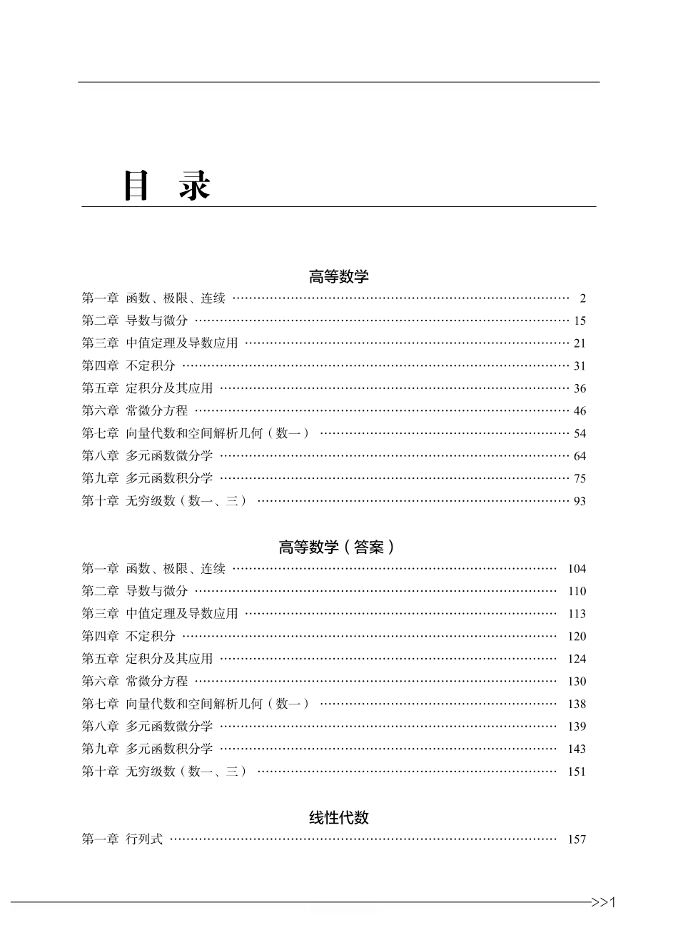 考研数学基础教材（数一三适用） 内文【公众号：小盆学长】免费分享.pdf_第3页