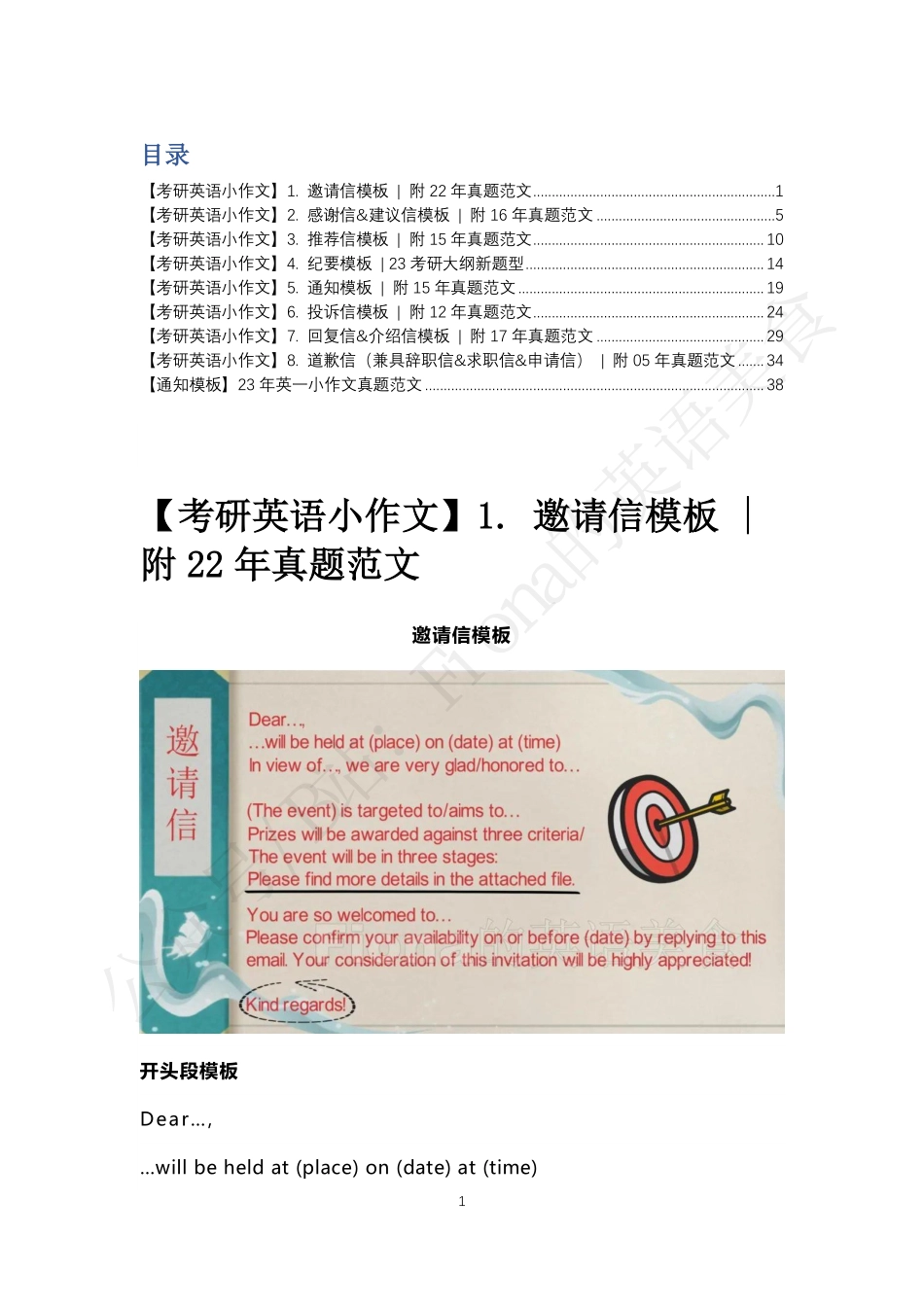 考研英语小作文合集（增加了目录和最新的一篇推文）.pdf_第1页