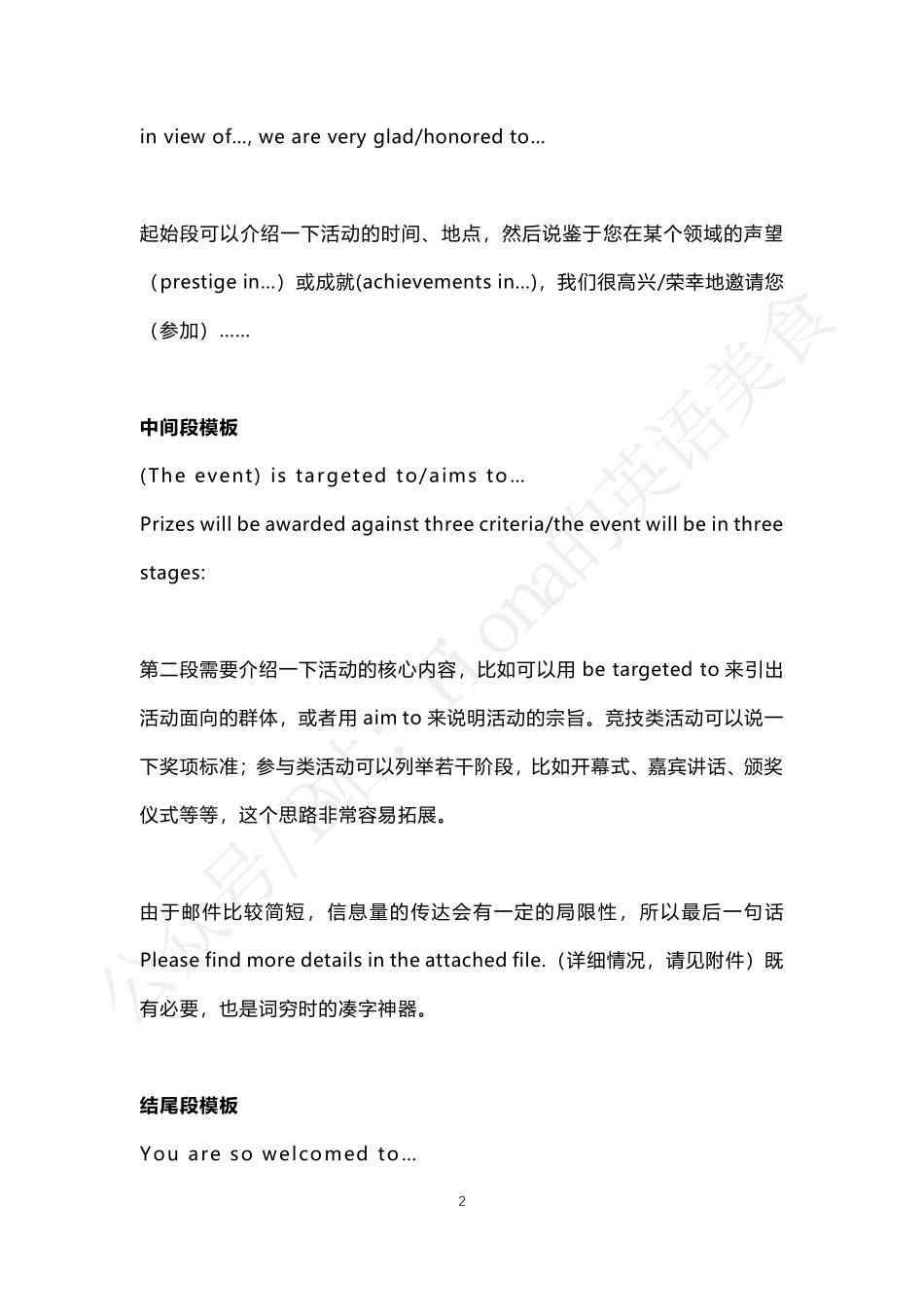 考研英语小作文合集（增加了目录和最新的一篇推文）.pdf_第2页