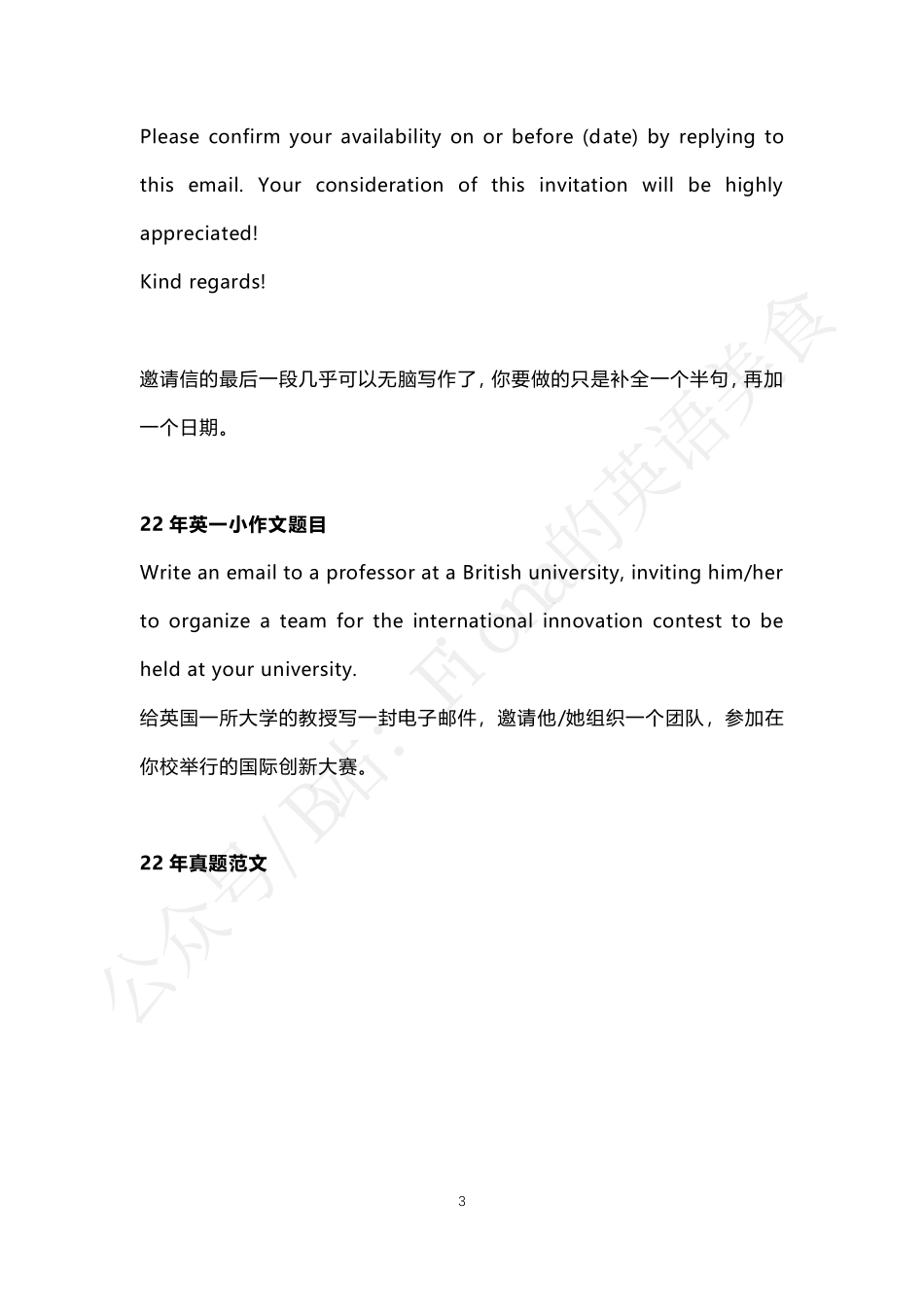 考研英语小作文合集（增加了目录和最新的一篇推文）.pdf_第3页