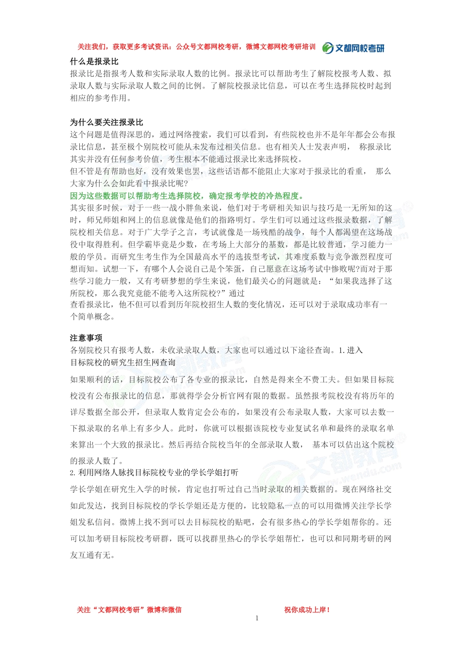 考研院校报录比信息.pdf_第1页