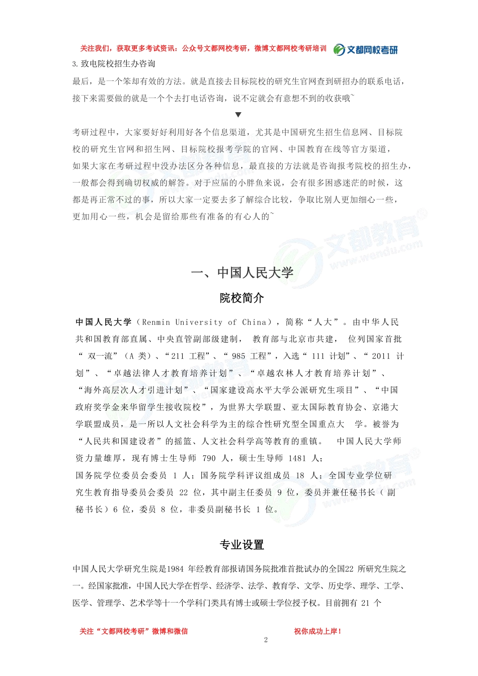 考研院校报录比信息.pdf_第2页