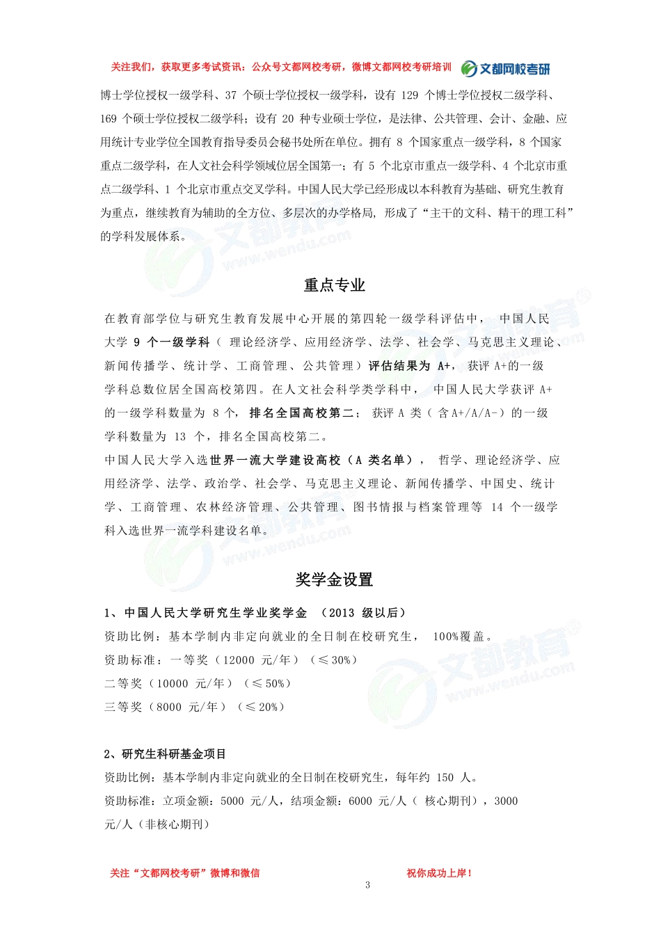 考研院校报录比信息.pdf_第3页