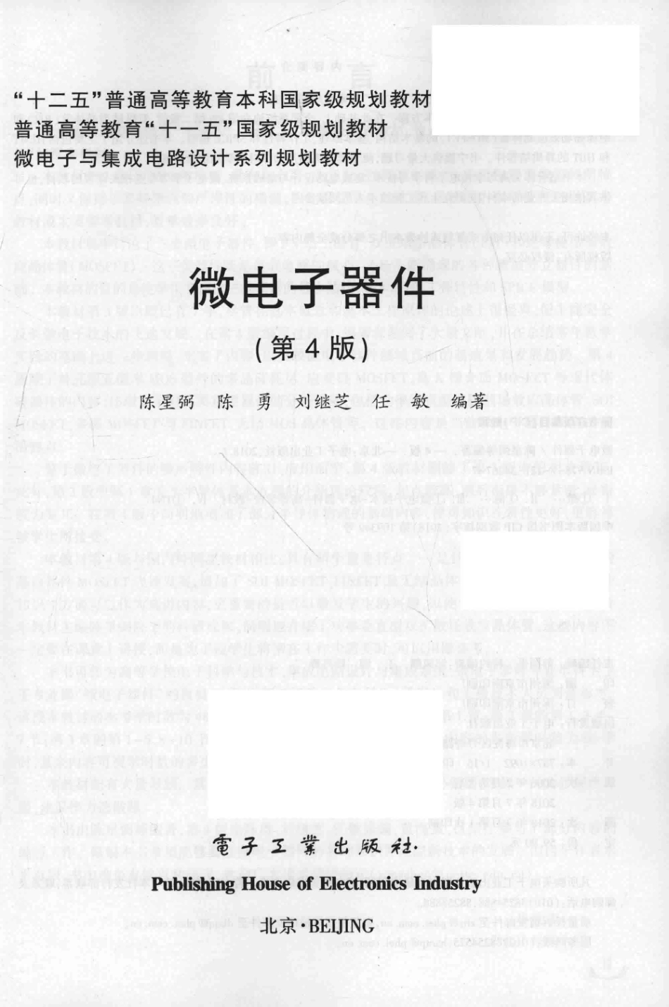 微电子器件(4th.ed)_陈星弼.pdf_第2页