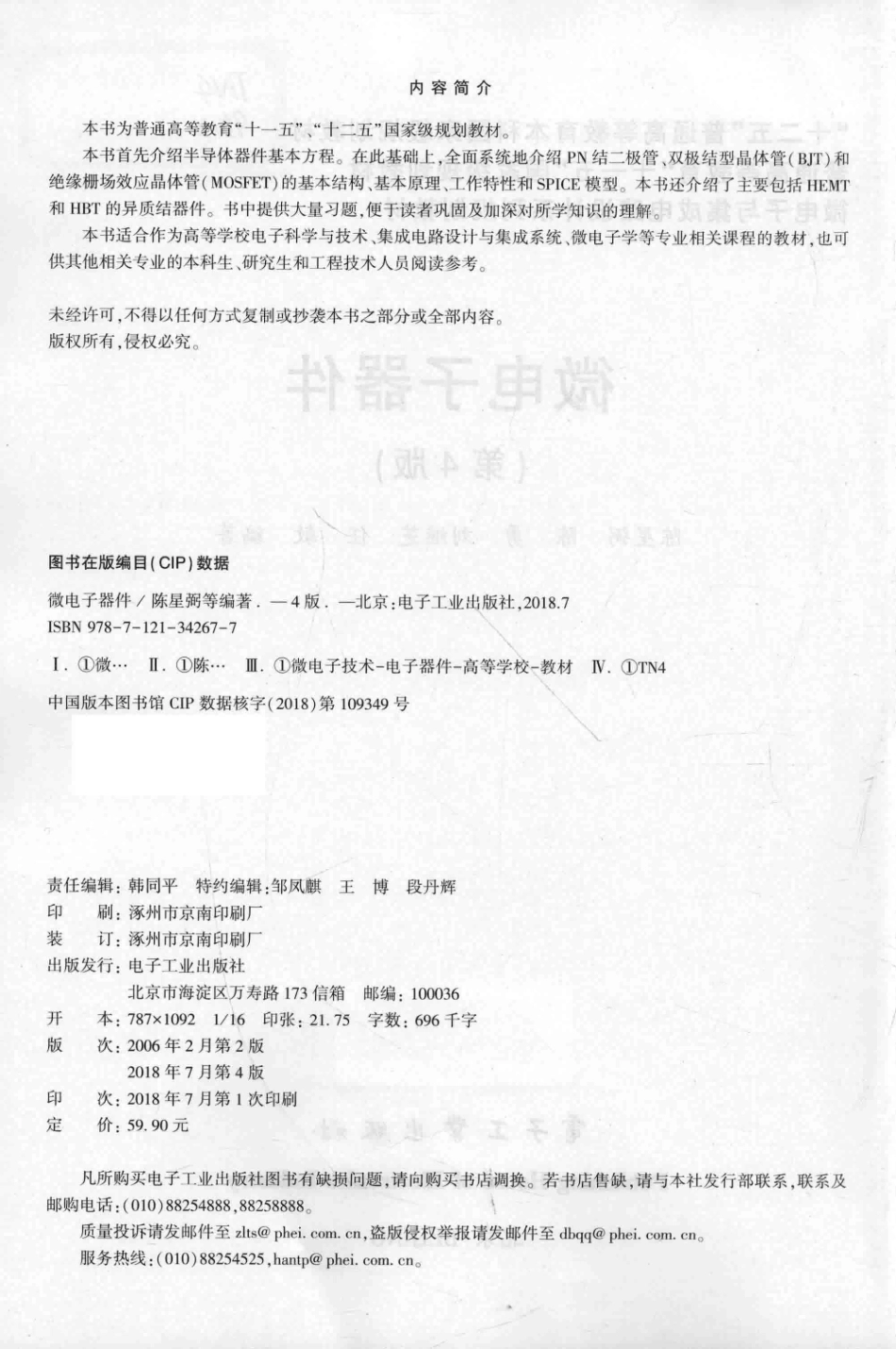 微电子器件(4th.ed)_陈星弼.pdf_第3页