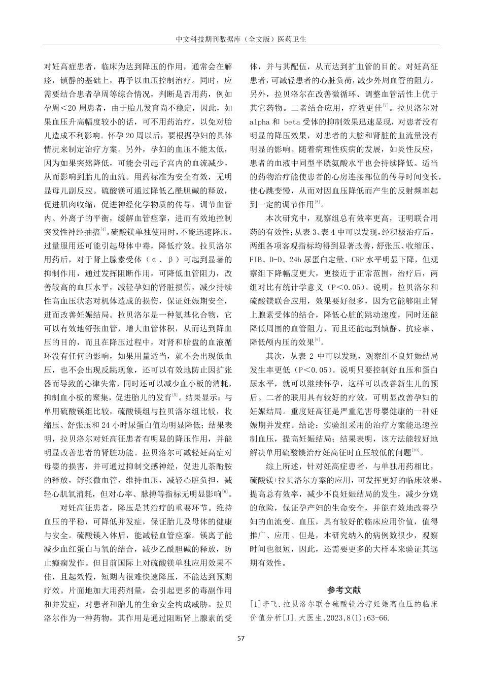 拉贝洛尔结合硫酸镁治疗妊娠高血压疾病的临床疗效.pdf_第3页
