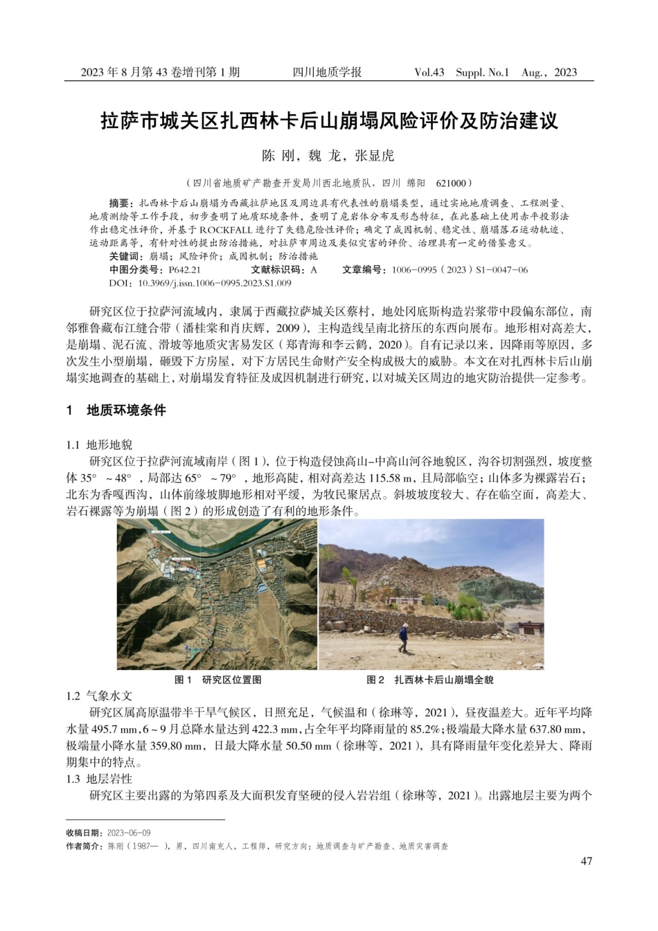 拉萨市城关区扎西林卡后山崩塌风险评价及防治建议.pdf_第1页