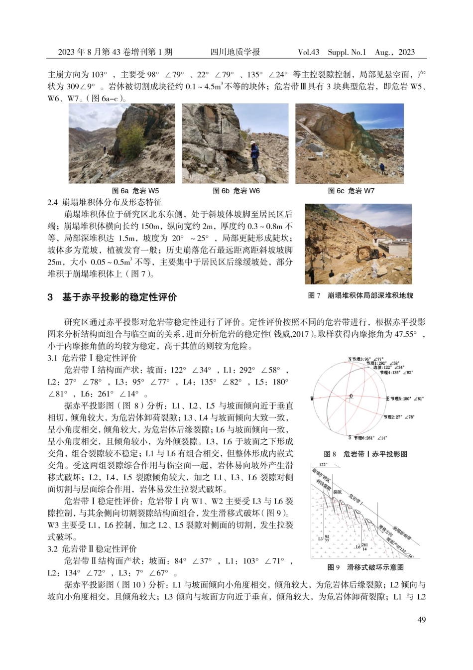 拉萨市城关区扎西林卡后山崩塌风险评价及防治建议.pdf_第3页