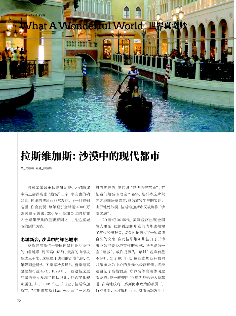 拉斯维加斯：沙漠中的现代都市.pdf_第1页