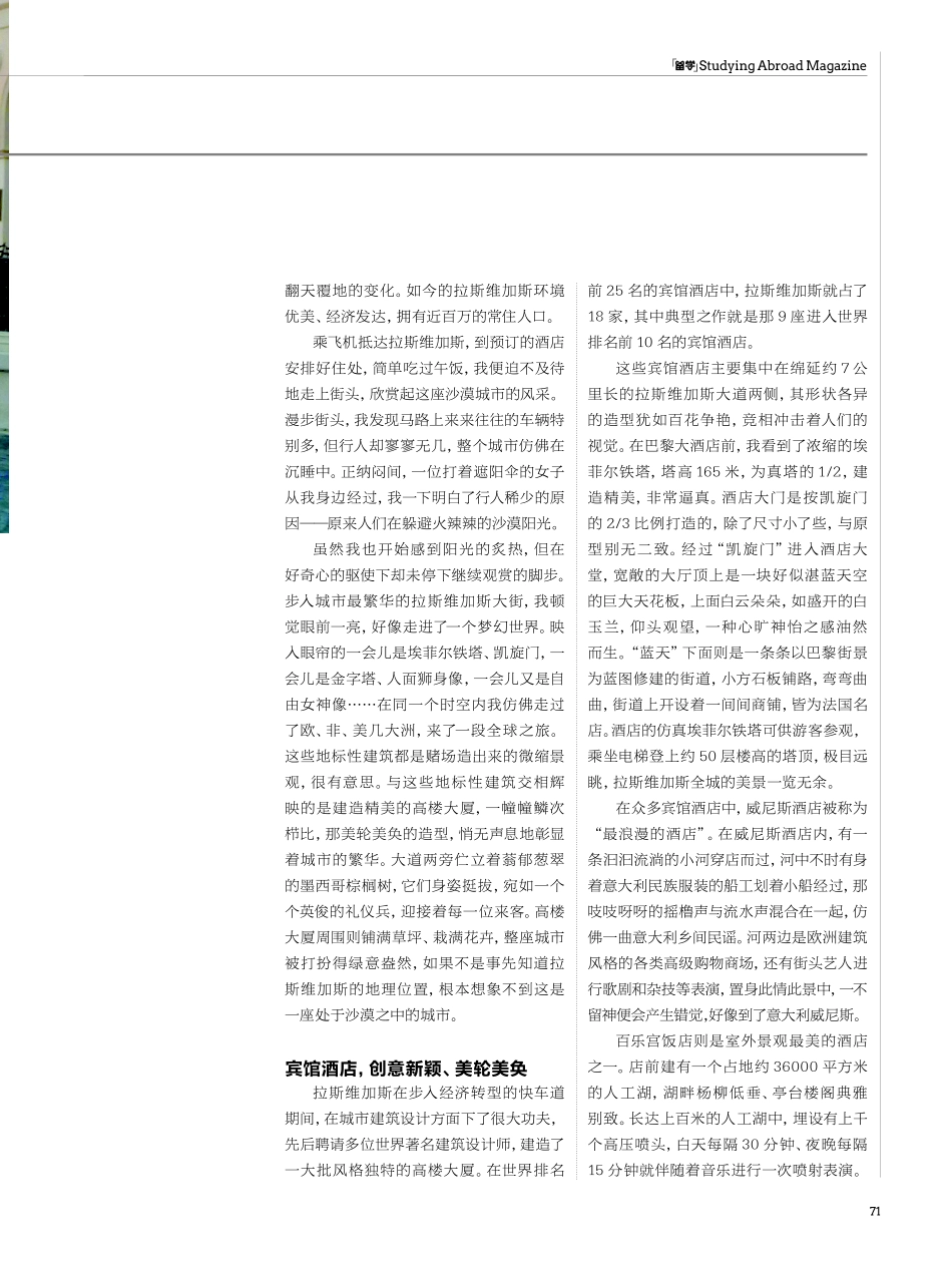 拉斯维加斯：沙漠中的现代都市.pdf_第2页