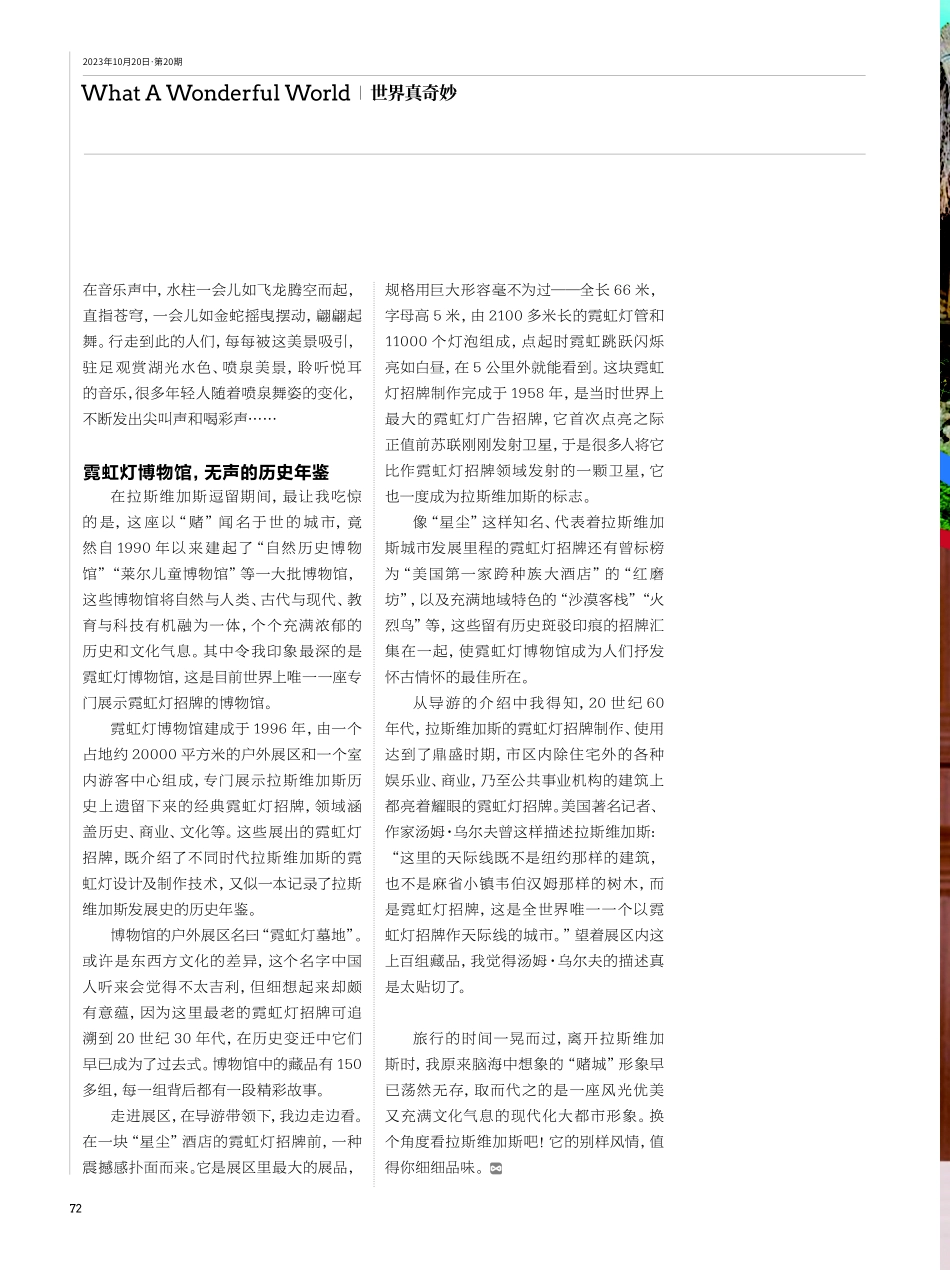 拉斯维加斯：沙漠中的现代都市.pdf_第3页