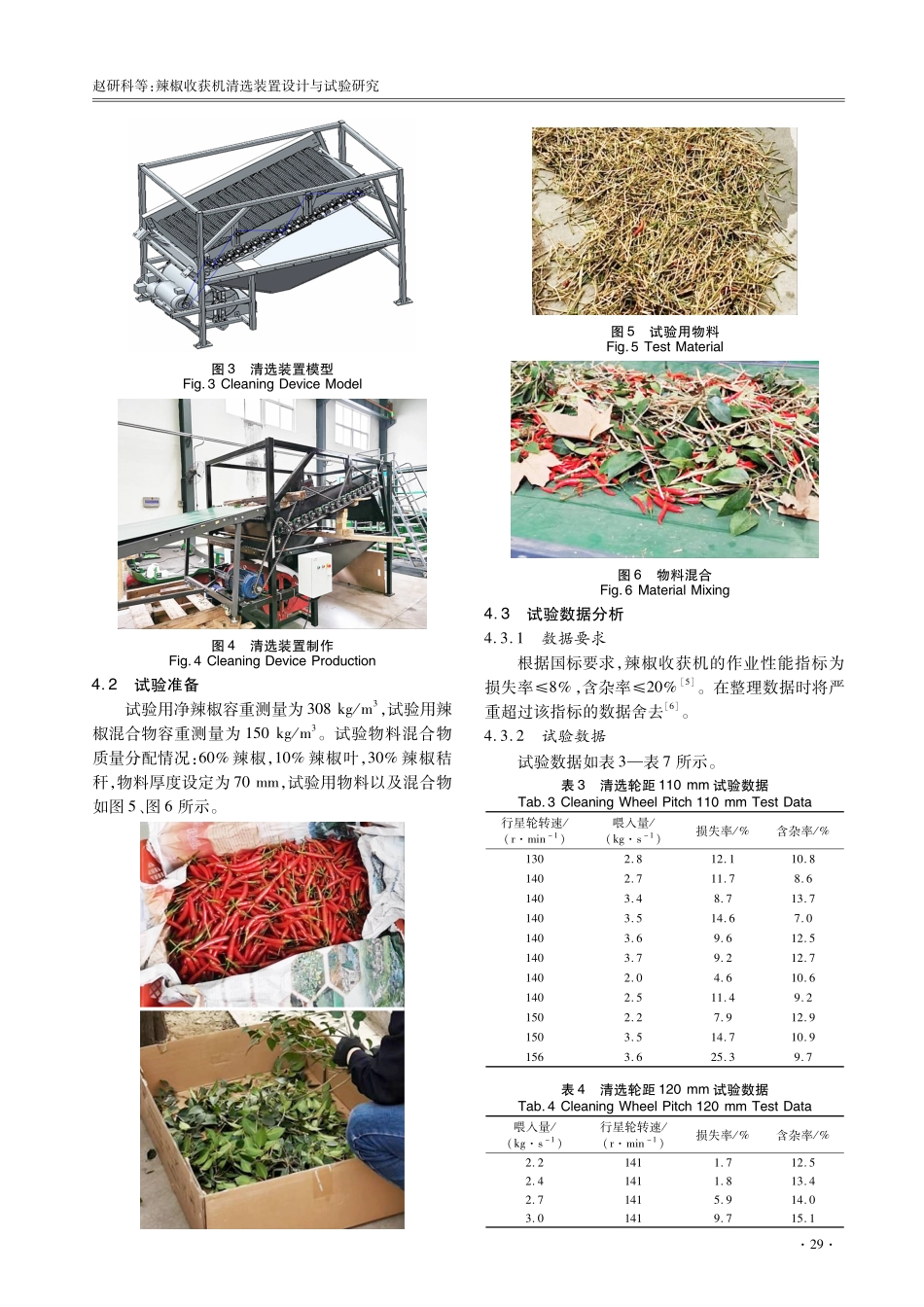 辣椒收获机清选装置设计与试验研究.pdf_第3页
