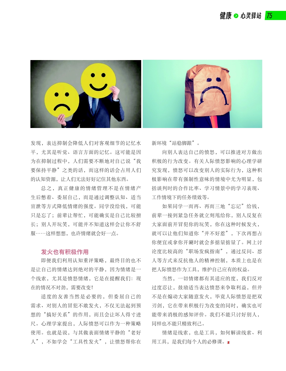 来到新环境%2C偶尔“发疯”又何妨.pdf_第2页