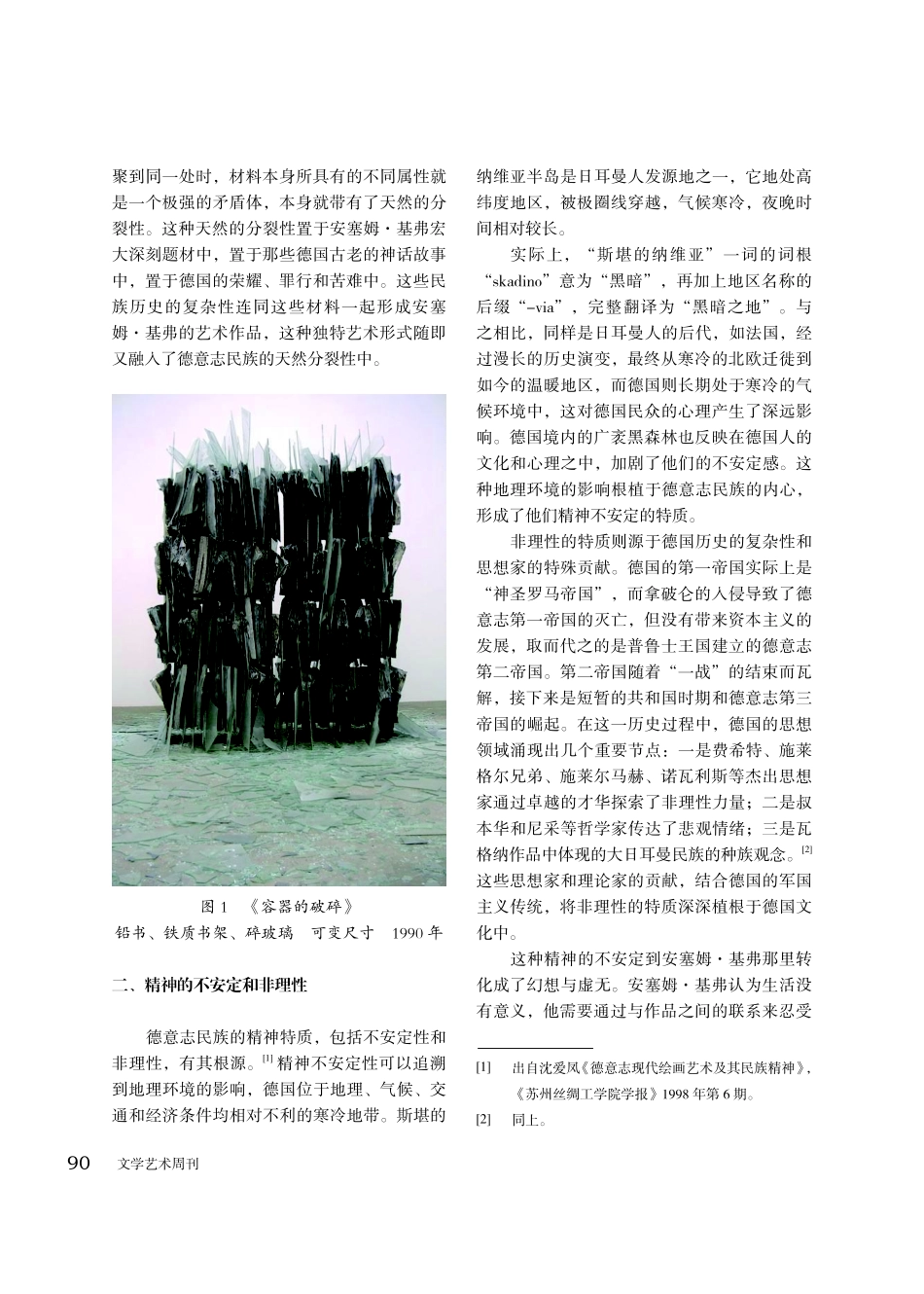 来自黑暗的地方——安塞姆·基弗与德意志精神.pdf_第2页