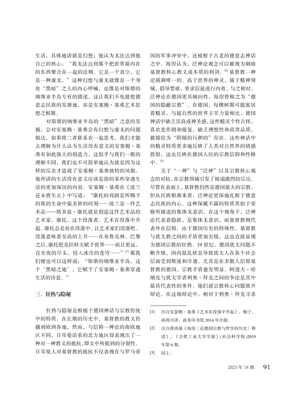 来自黑暗的地方——安塞姆·基弗与德意志精神.pdf_第3页