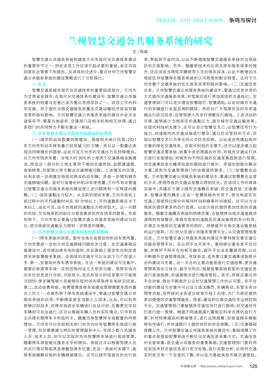 兰州智慧交通公共服务系统的研究.pdf_第1页