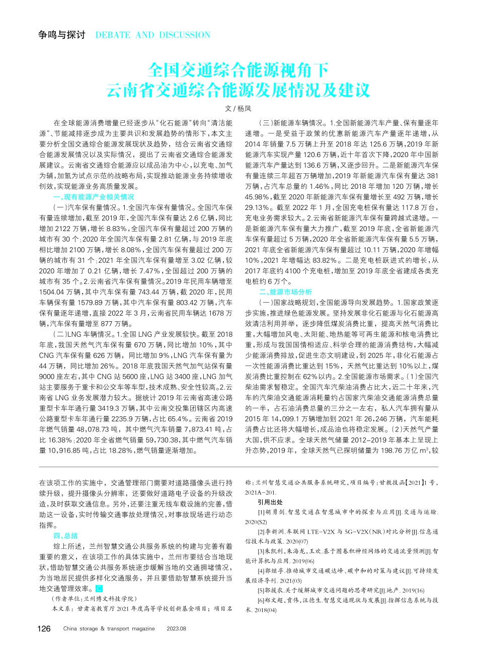 兰州智慧交通公共服务系统的研究.pdf_第2页